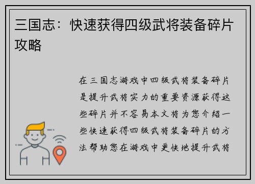 三国志：快速获得四级武将装备碎片攻略