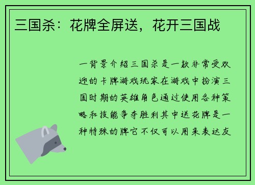 三国杀：花牌全屏送，花开三国战