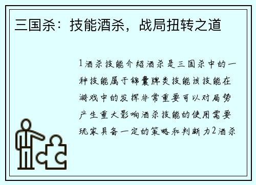 三国杀：技能酒杀，战局扭转之道