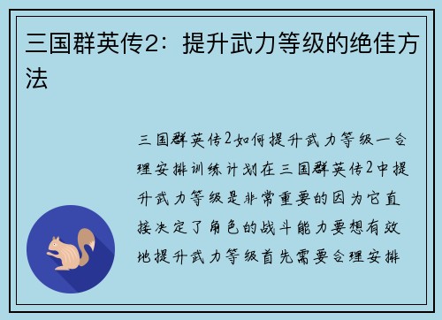 三国群英传2：提升武力等级的绝佳方法